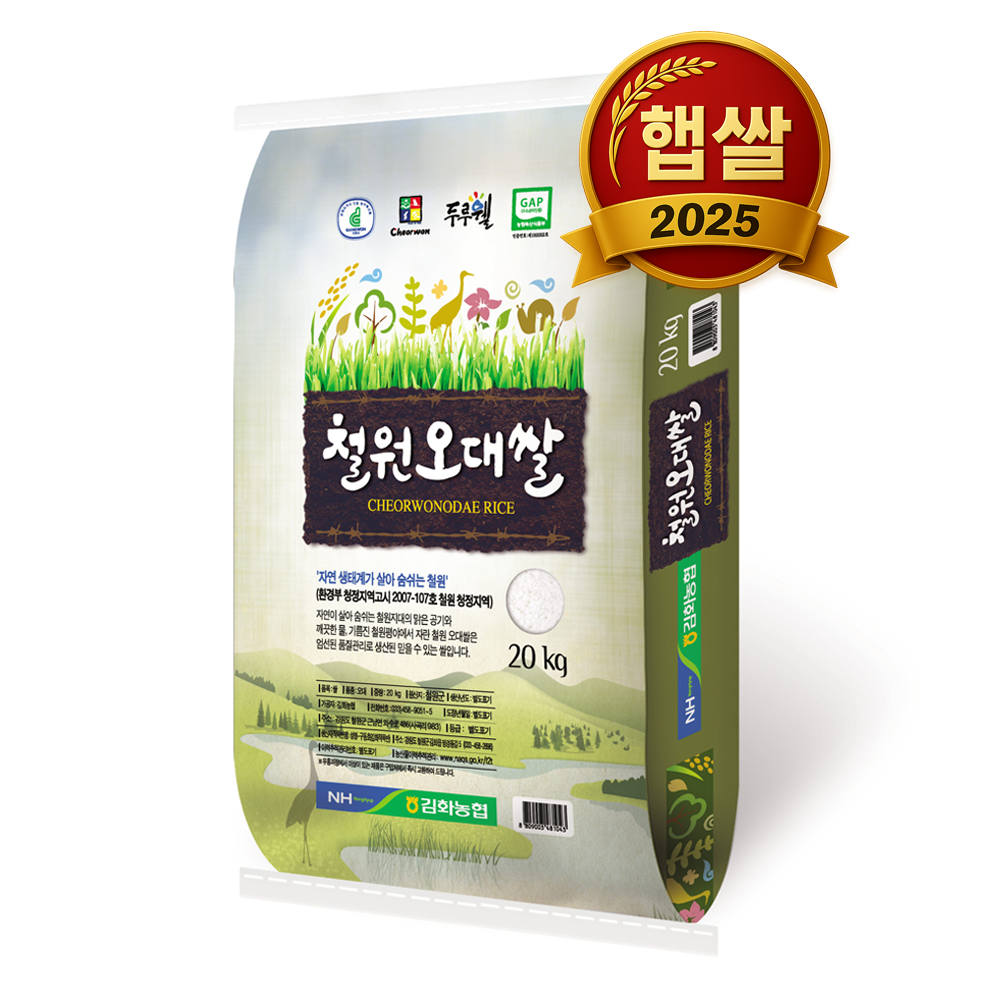 2025년산 햅쌀 김화농협 철원오대쌀20kg[당일도정,당일발송]