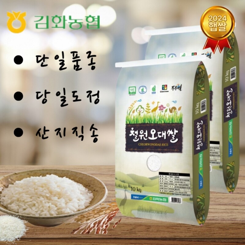 철원몰,2023년산 햅쌀 철원오대쌀10kg*2[당일도정,당일발송]